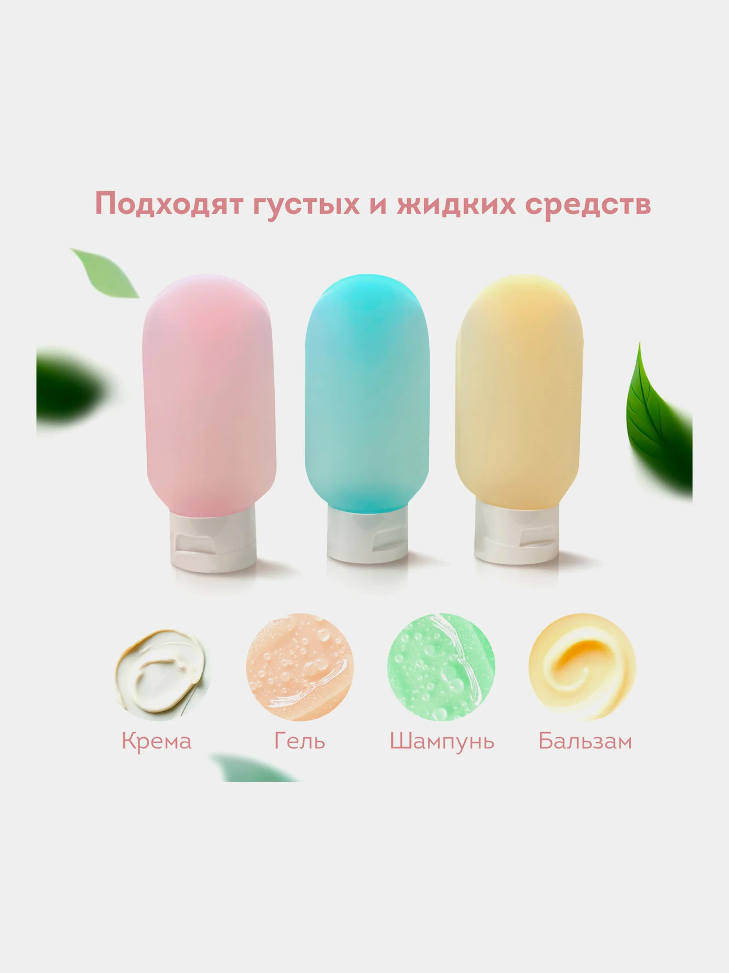 Дорожный набор флаконов Daswerk, 609301, 8 шт баночек для шампуня, геля, мыла, косметики