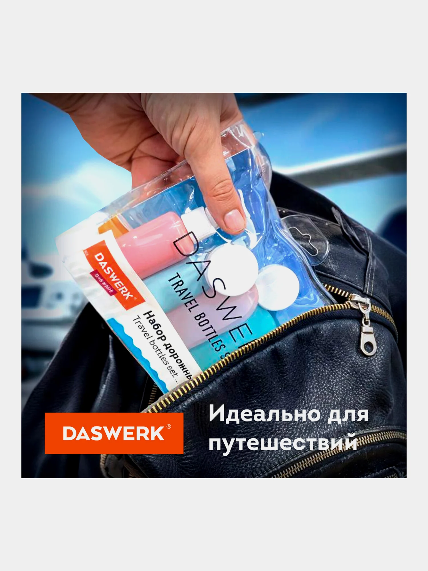 Дорожный набор флаконов Daswerk, 609301, 8 шт баночек для шампуня, геля, мыла, косметики