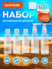 Дорожный набор флаконов Daswerk, 609295, 5 шт 100 мл баночек для шампуня, мыла, косметики