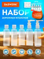 Дорожный набор флаконов Daswerk, 609295, 5 шт 100 мл баночек для шампуня, мыла, косметики