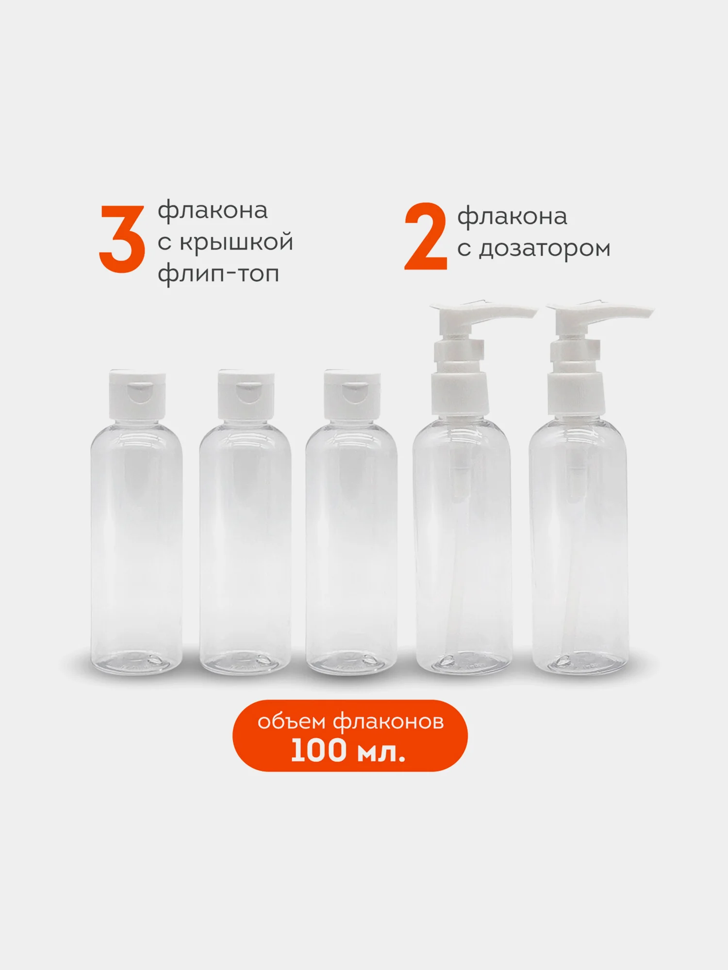 Дорожный набор флаконов Daswerk, 609295, 5 шт 100 мл баночек для шампуня, мыла, косметики