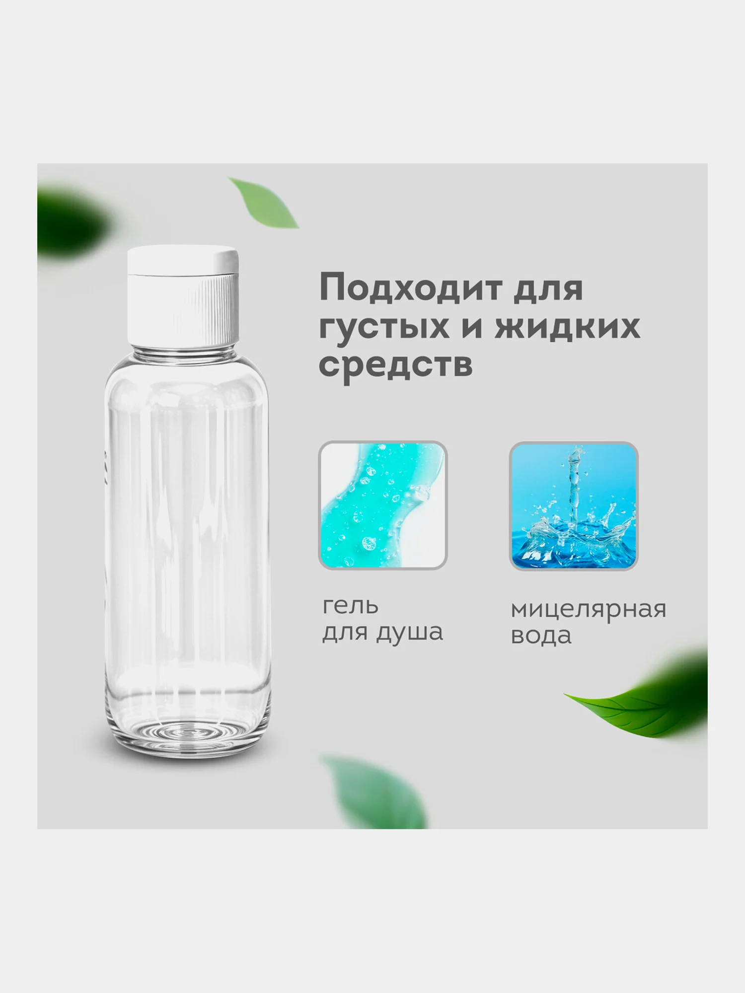 Дорожный набор флаконов Daswerk, 609295, 5 шт 100 мл баночек для шампуня, мыла, косметики