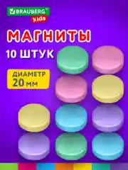 Магниты круглые Brauberg Kids, 272520, магнитики на холодильник, для доски, набор 10 шт