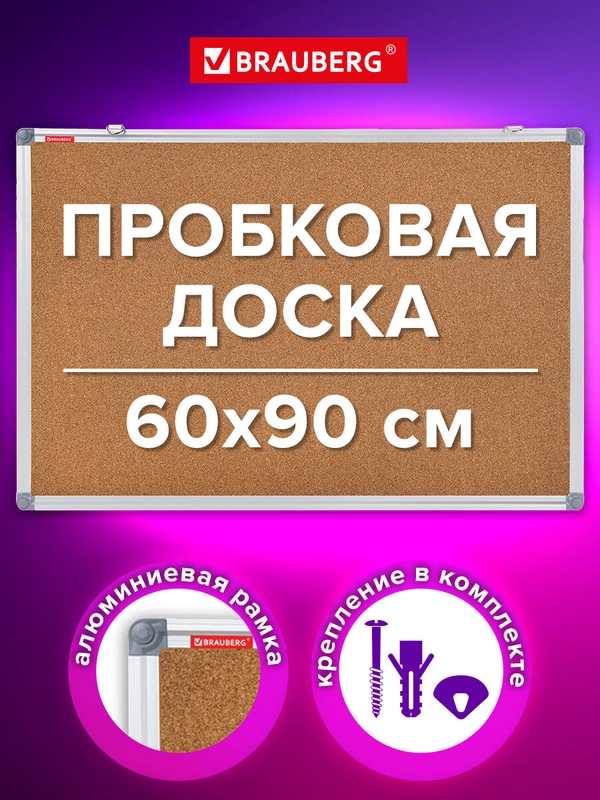 Доска пробковая Brauberg Extra, 238308, информационная на стену 60х90 см для объявлений