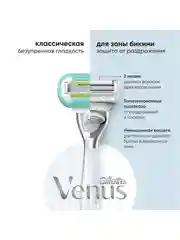 Venus для зоны бикини бритва с 1 кассетой