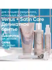 Venus для зоны бикини бритва с 1 кассетой