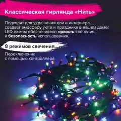 Электрогирлянда-нить Золотая сказка "Стандарт" 10 м, 200 LED, мультицветная, 220 V