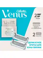 Venus для зоны бикини сменные кассеты 2 шт