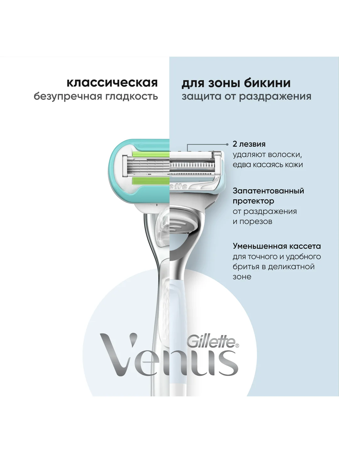 Venus для зоны бикини сменные кассеты 2 шт