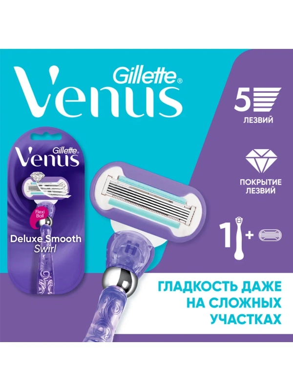 Venus Extra Smooth Swirl Бритва