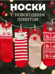Красный носки новогодние с принтом 1 пара