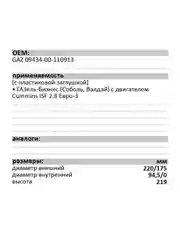 Воздушный фильтр LUXE LX-406-B/М (пластиковая заглушка)