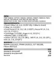 Воздушный фильтр LUXE LX-136-B FORD Focus II (круглый)
