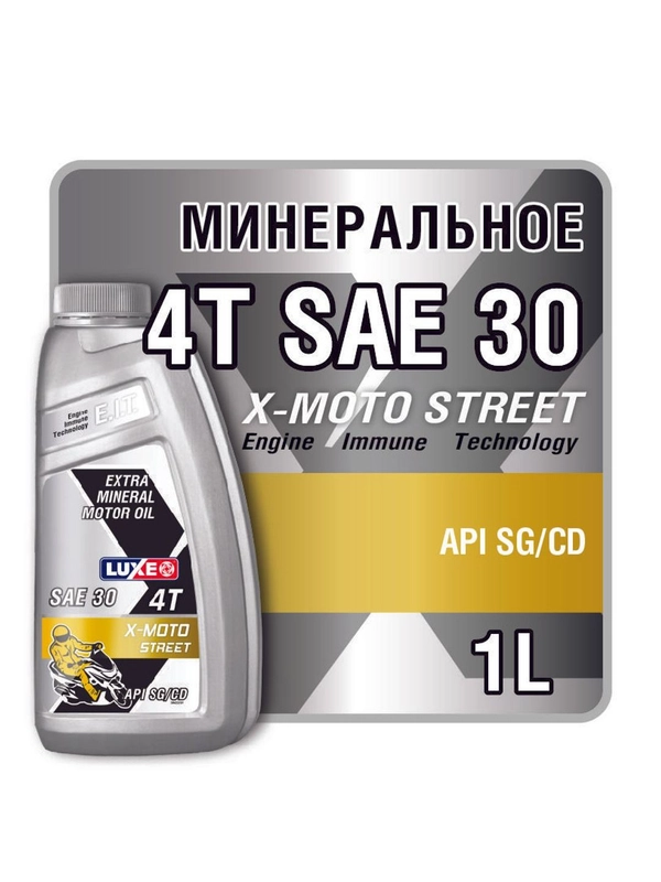 Моторное масло LUXE 4T SAE 30 API SG/CD X-MOTO STREET 1л.