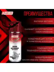 Адгезионная синтетическая смазка 3ton ТС-573 520мл