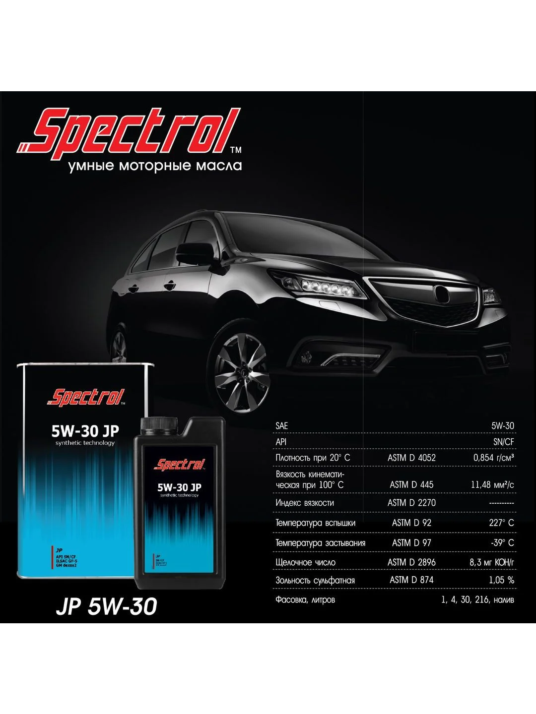 Моторное масло SPECTROL JP 5W-30 SN/CF синтетическое 5л