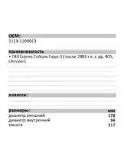 Воздушный фильтр LUXE LX-405-B