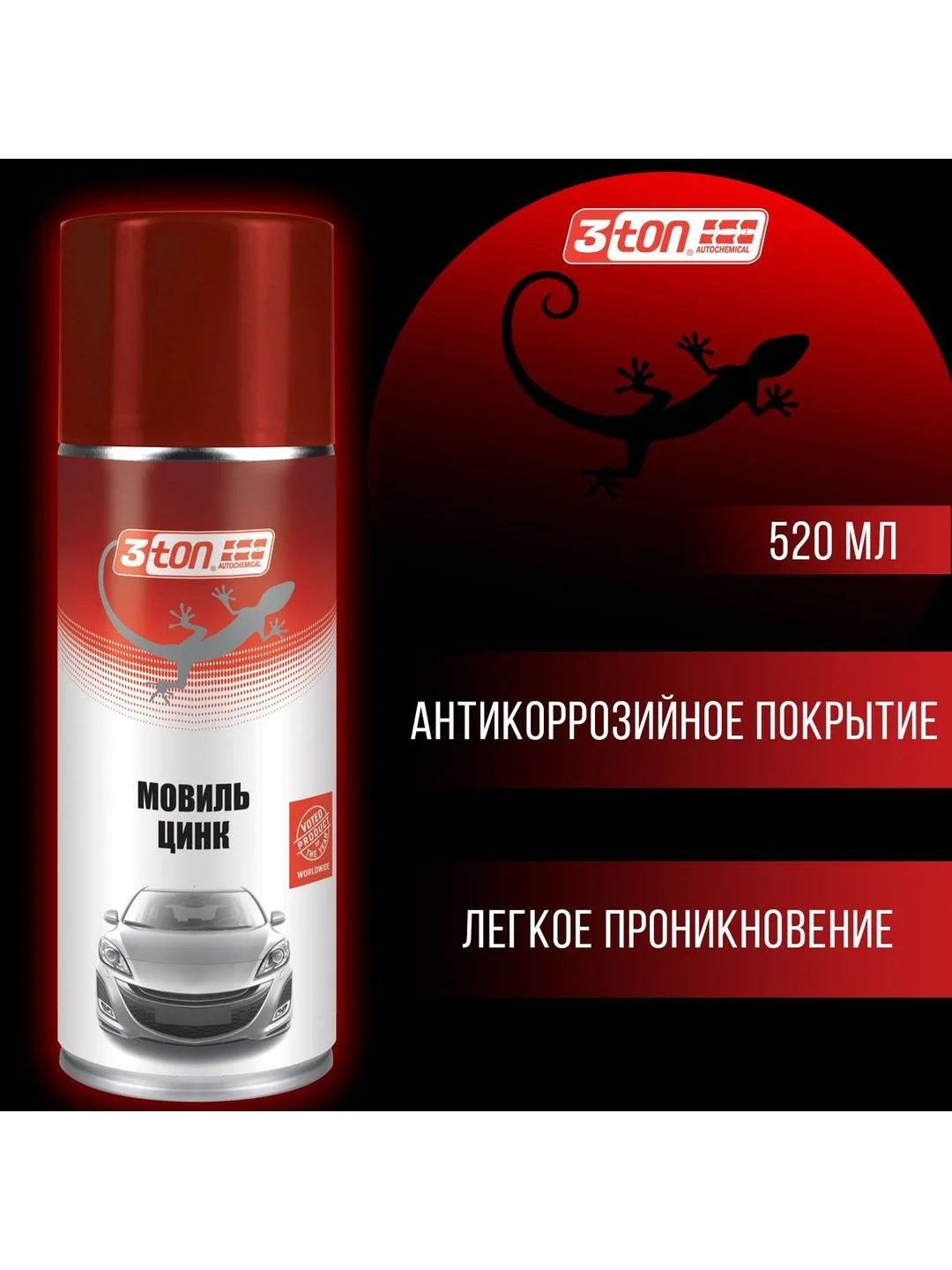 Мовиль 3ton ТС-575 цинк 520мл / антикоррозийное покрытие для авто