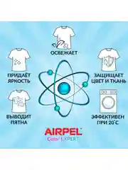 Гель для стирки цветного белья AIRPEL, 1,3 л