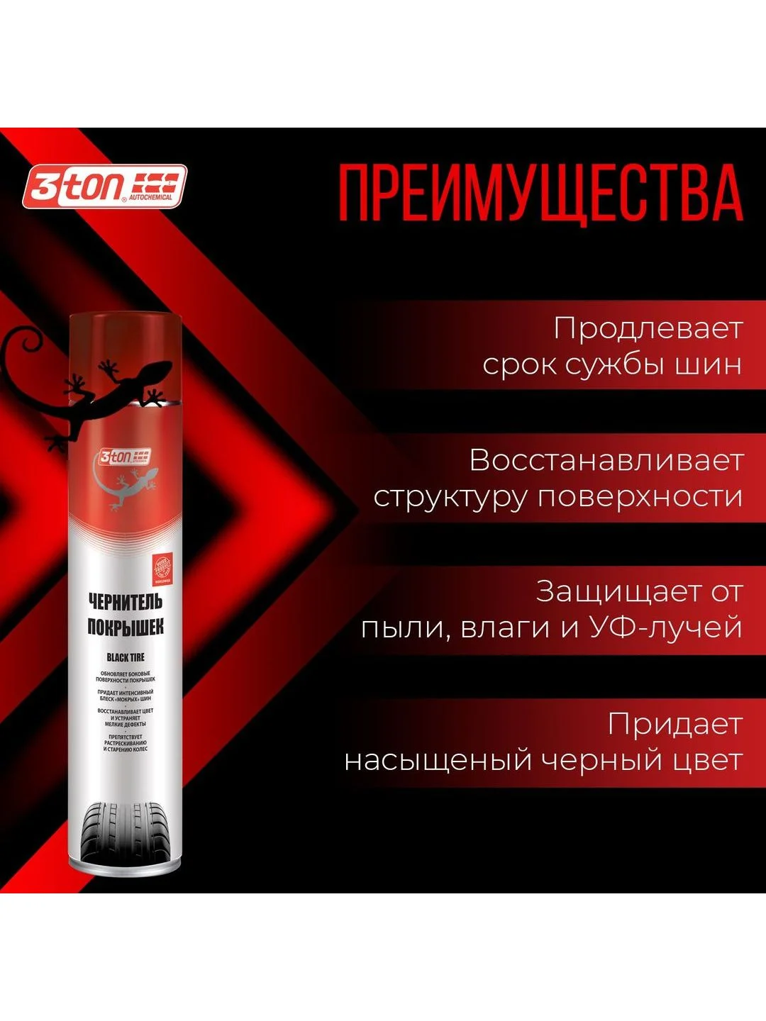 Чернитель покрышек 3ton ТС-905 Black Tire 1000мл