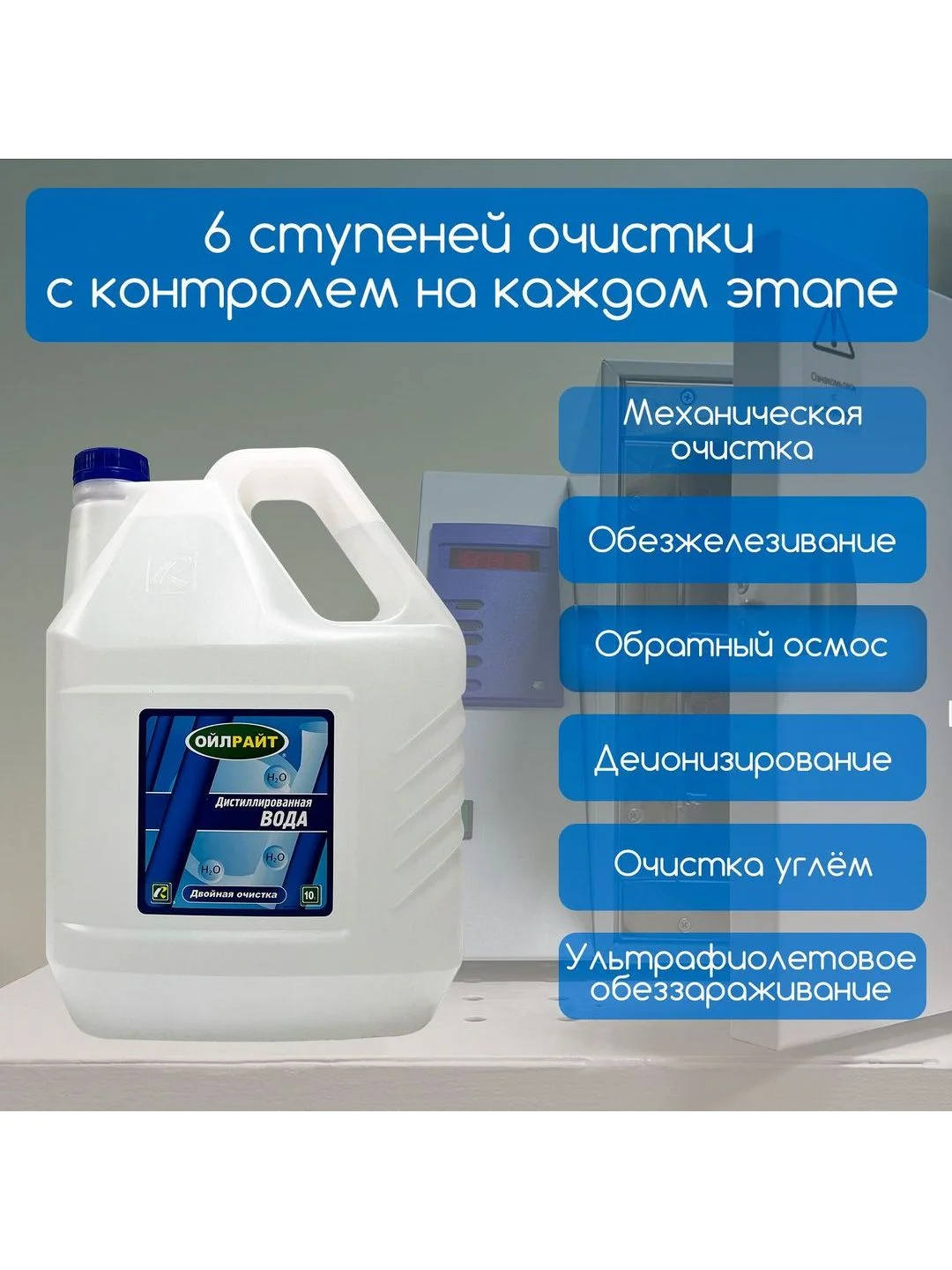 Дистиллированная вода OILRIGHT 10л