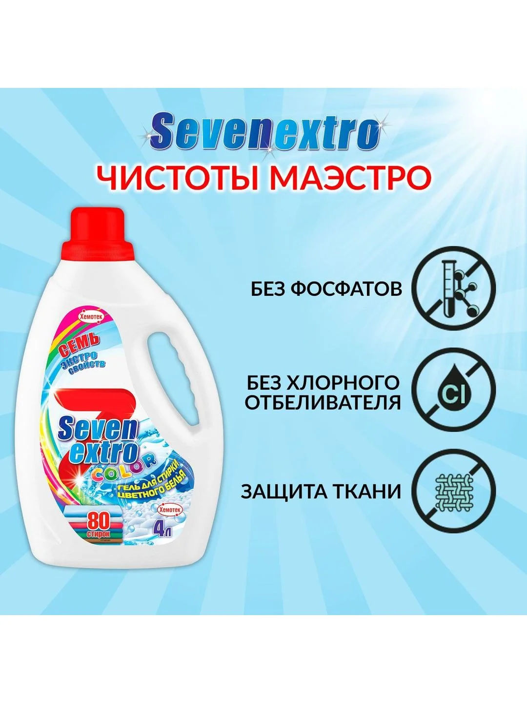 Гель для стирки цветного белья Seven Extro 4 л
