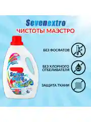 Гель для стирки цветного белья Seven Extro 4 л