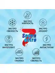 Гель для стирки цветного белья Seven Extro 4 л
