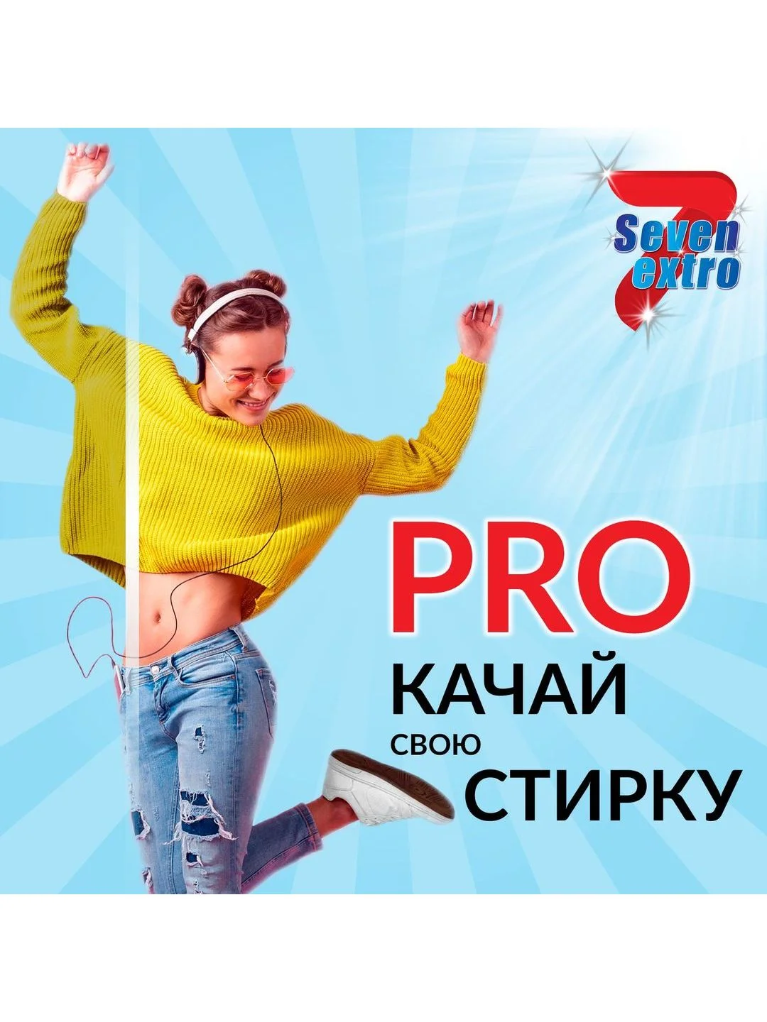 Гель для стирки цветного белья Seven Extro 4 л