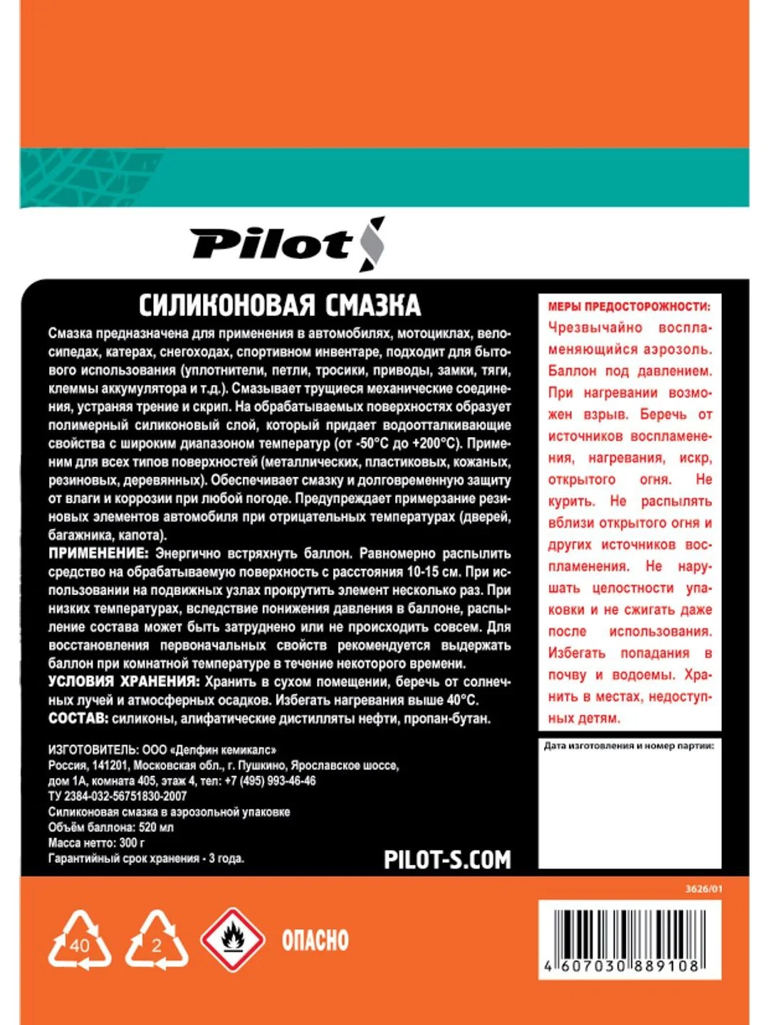 Силиконовая смазка PILOTS 520мл