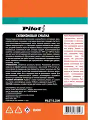 Силиконовая смазка PILOTS 520мл