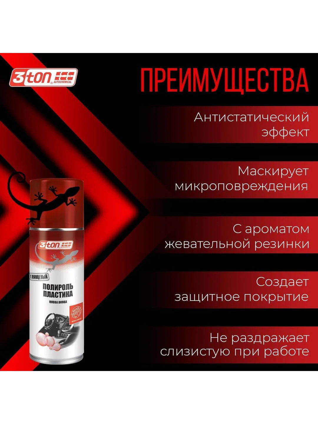 Полироль для пластика авто 3ton ТС-338 Hubba Bubba 335мл