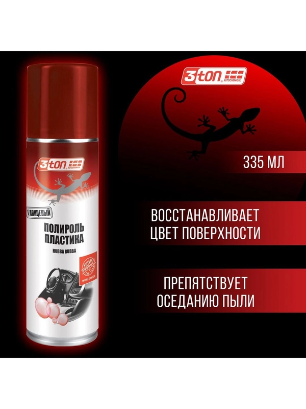 Полироль для пластика авто 3ton ТС-338 Hubba Bubba 335мл