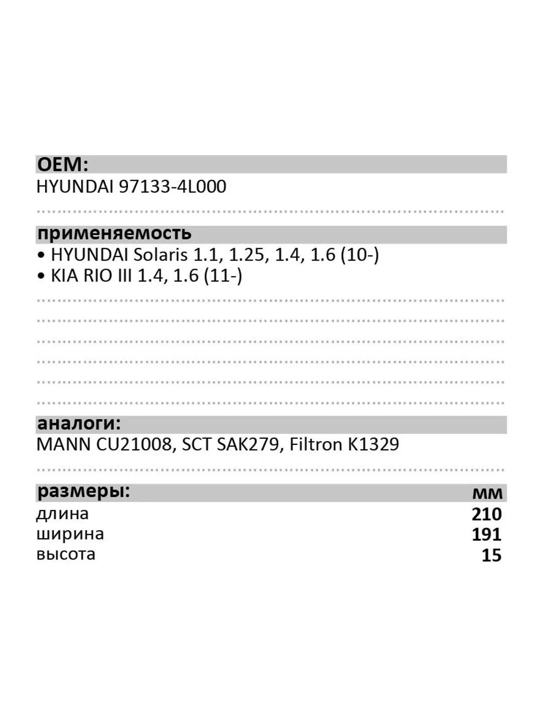 Салонный фильтр LUXЕ LX-4013-С HYUNDAI Solaris/KIA Rio III