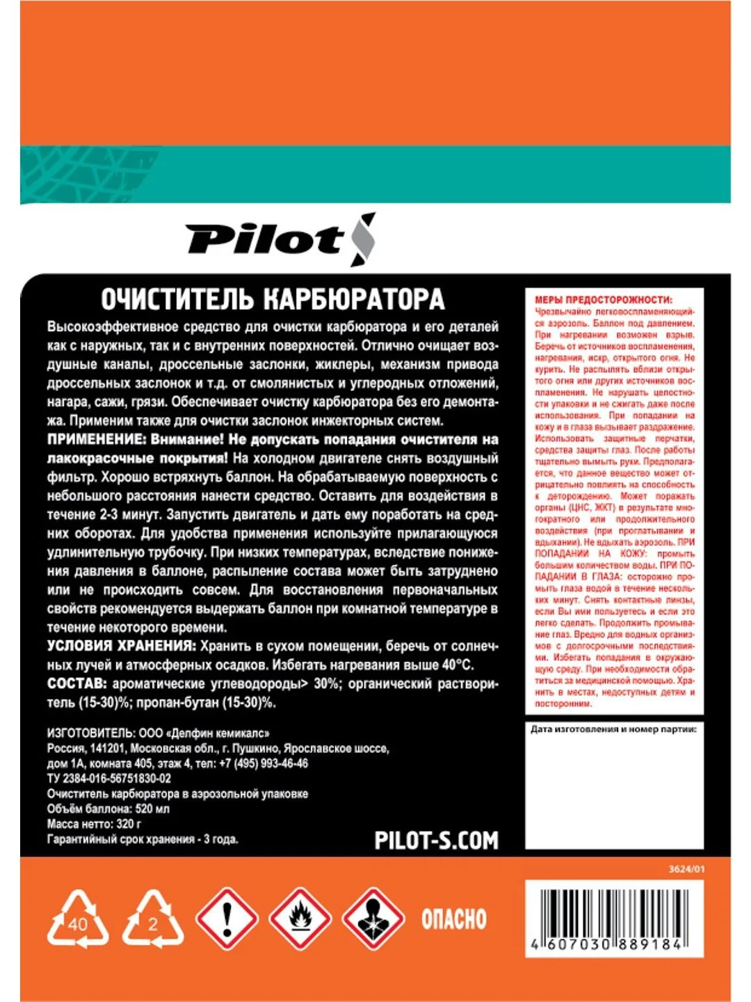 Очиститель карбюратора PILOTS 520мл