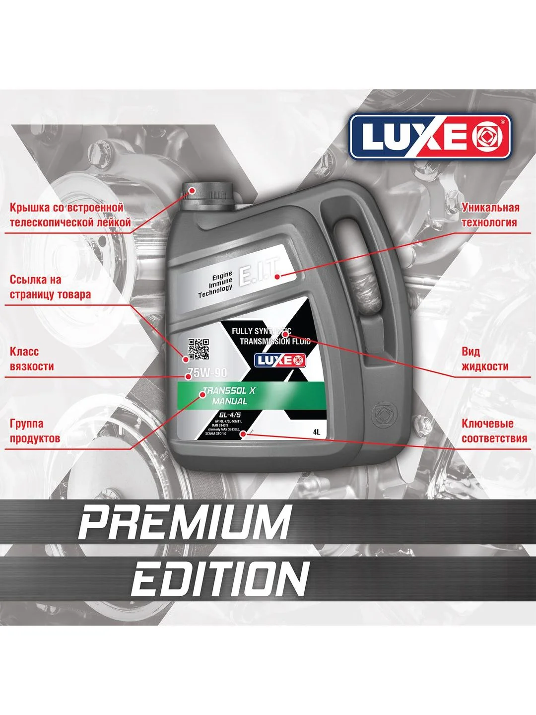 Масло трансмиссионное LUXE TRANSSOL X 75w-90 GL-4/5 синтетическое 4л