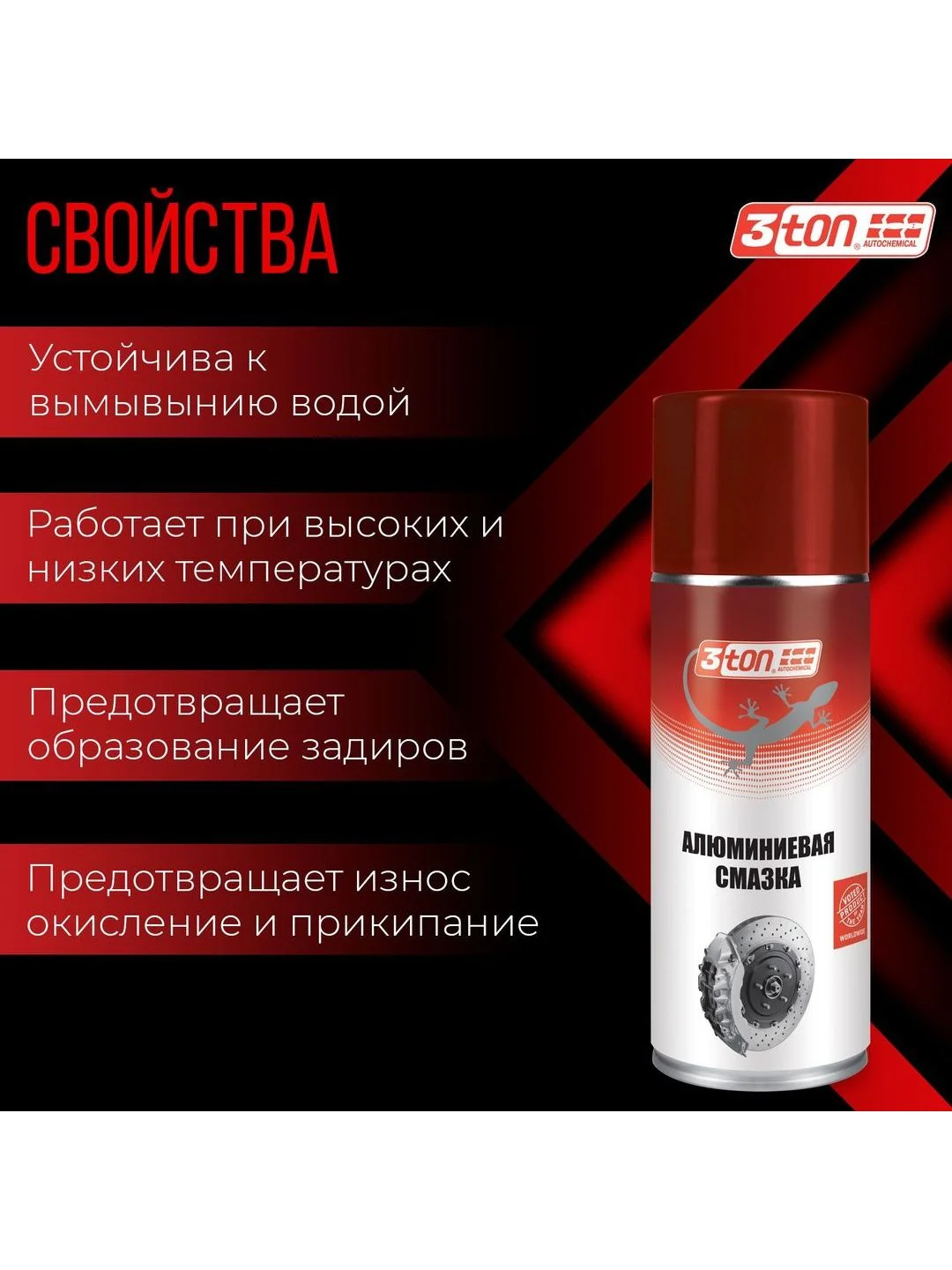 Алюминиевая смазка 3ton ТС-524 520мл