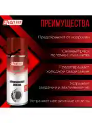 Алюминиевая смазка 3ton ТС-524 520мл