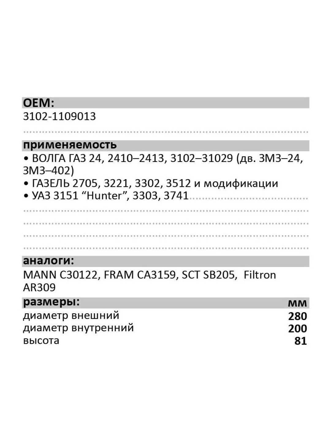 Воздушный фильтр LUXE LX-402-B Волга