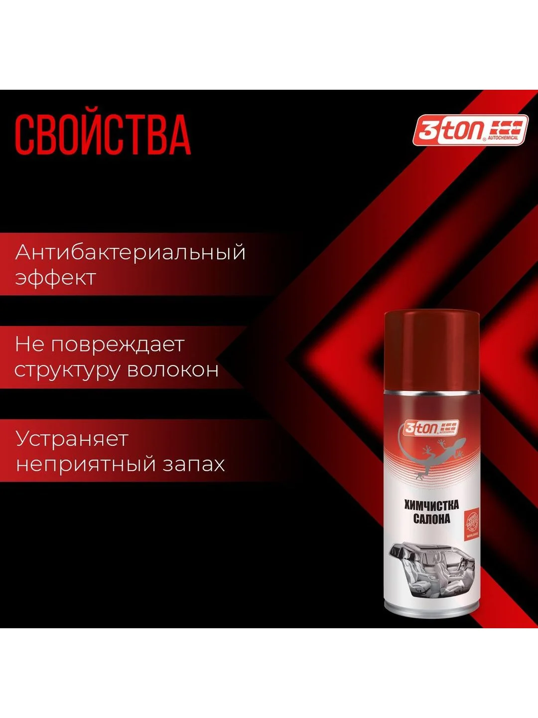 Сухая химчистка салона 3ton ТС-541 520мл