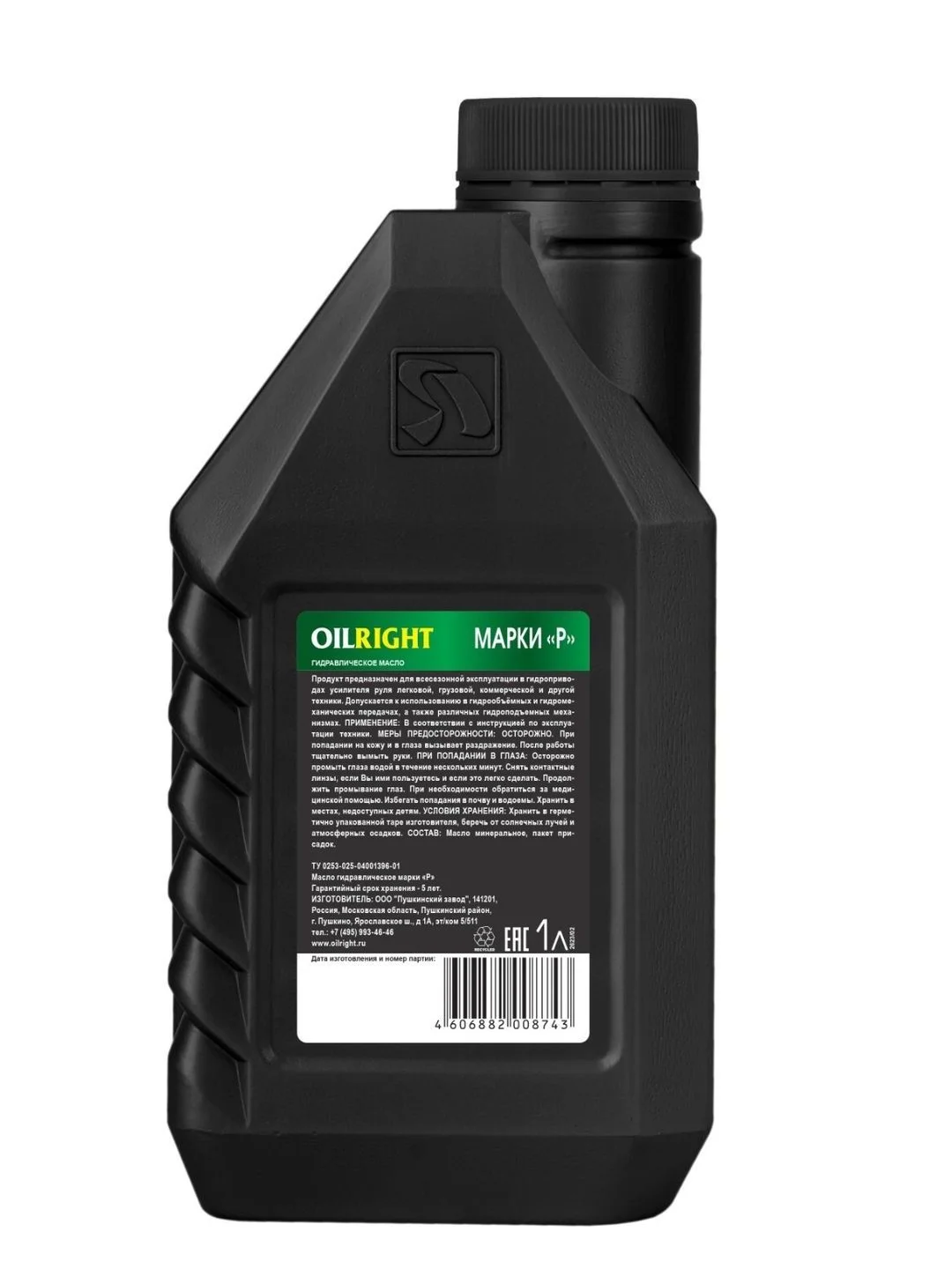 Масло гидравлическое OILRIGHT марки Р 1л