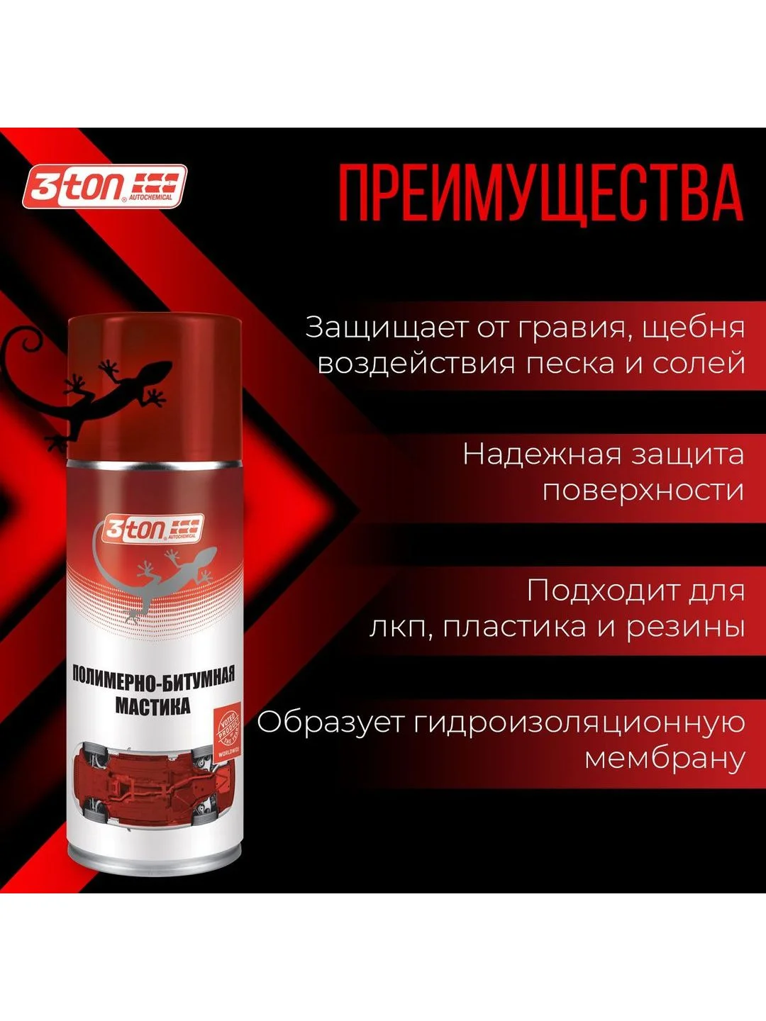Полимерно-битумная мастика 3ton ТС-536 520мл