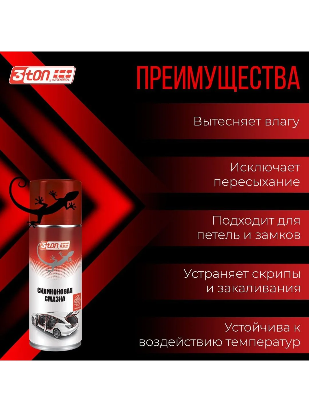 Силиконовая смазка 3ton ТС-528 SILICONE SPRAY LUBRICANT 210мл