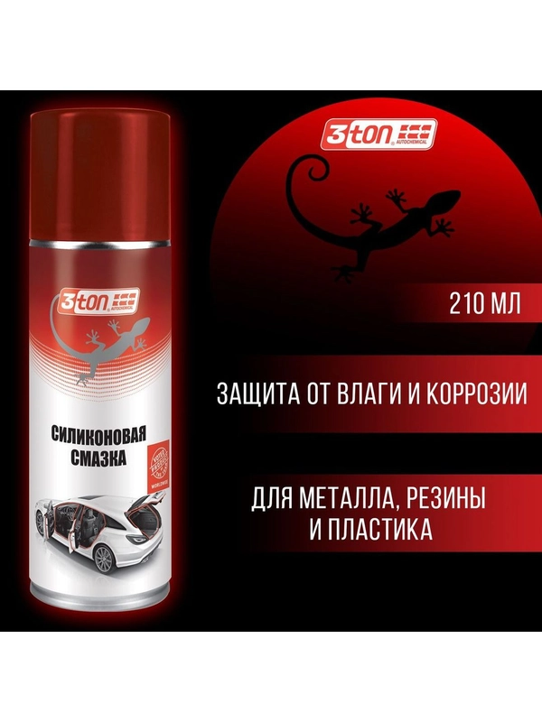 Силиконовая смазка 3ton ТС-528 SILICONE SPRAY LUBRICANT 210мл