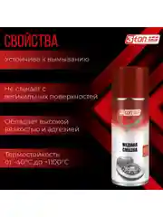 Медная смазка 3ton ТС-569 520мл