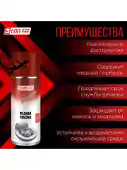 Медная смазка 3ton ТС-569 520мл