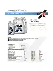 Моторное масло LUXE X-PERT 5w-40 SN+ 4л