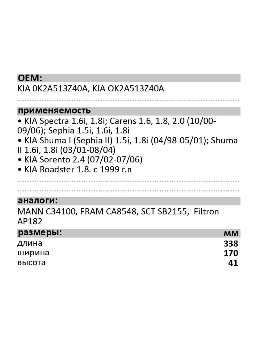 Воздушный фильтр LUXE LX-317-В KIA Spectra