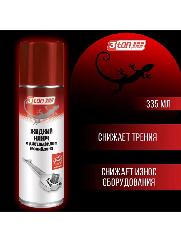 Жидкий ключ с дисульфидом молибдена 3ton ТС-336 335мл