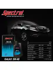 Моторное масло SPECTROL Галакс 5W-40 SМ/CF синтетическое 4л
